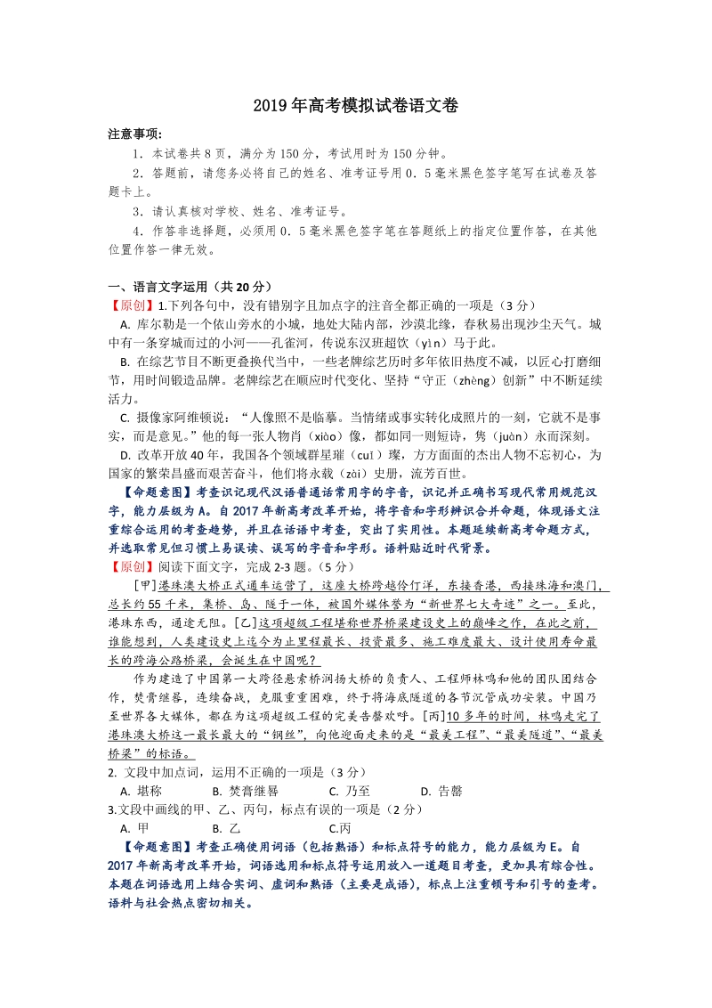 浙江省杭州市2019年高考命题比赛语文试卷（2）含答案_第1页