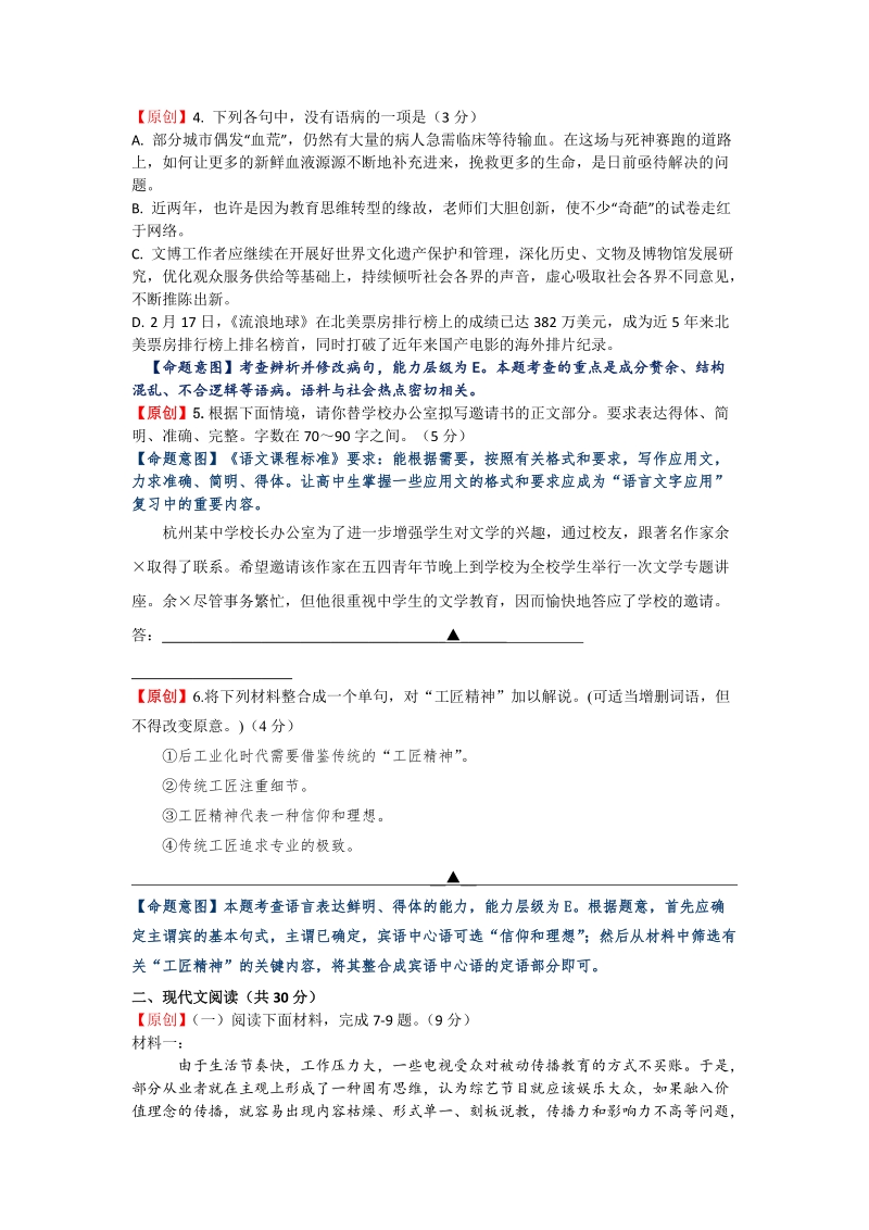 浙江省杭州市2019年高考命题比赛语文试卷（2）含答案_第2页