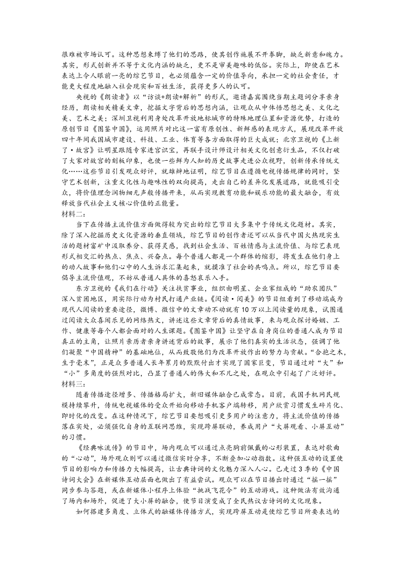 浙江省杭州市2019年高考命题比赛语文试卷（2）含答案_第3页