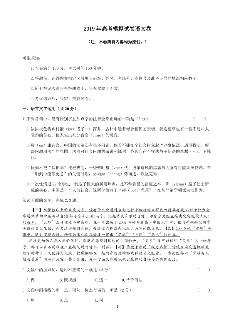 浙江省杭州市2019年高考命题比赛语文试卷（3）含答案_第1页