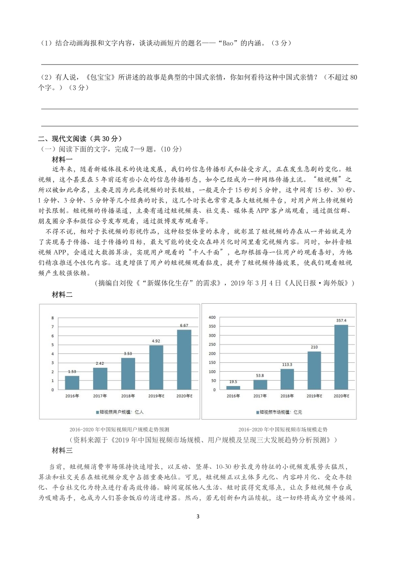 浙江省杭州市2019年高考命题比赛语文试卷（3）含答案_第3页