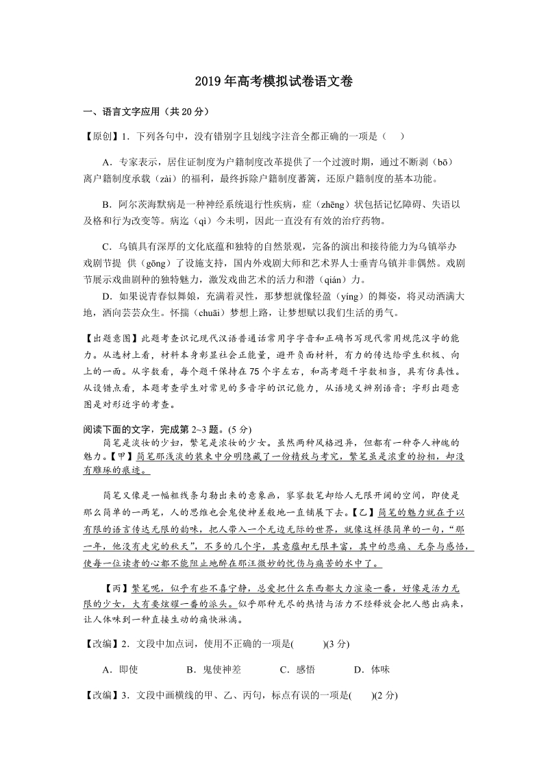 浙江省杭州市2019年高考命题比赛语文试卷（16）含答案_第1页