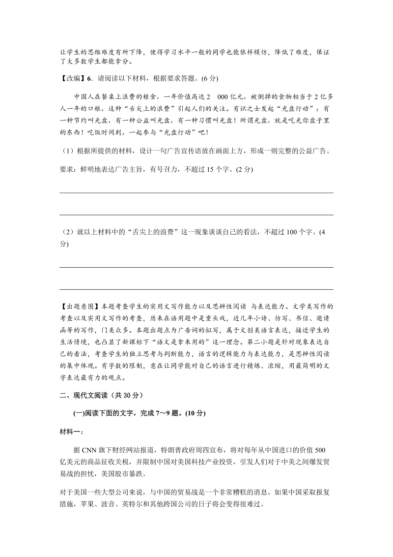 浙江省杭州市2019年高考命题比赛语文试卷（16）含答案_第3页
