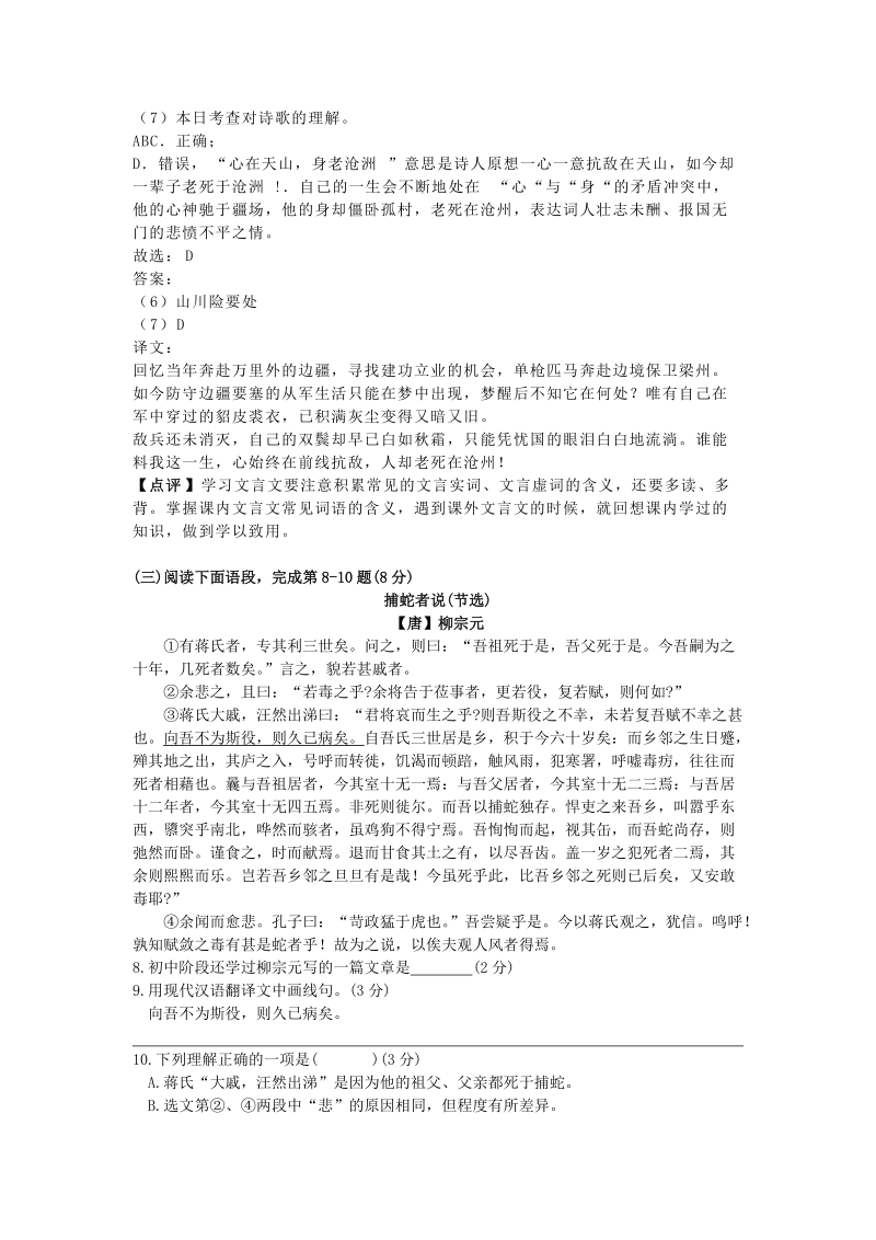 上海市徐汇区2019年中考一模语文试卷（含答案解析）_第2页