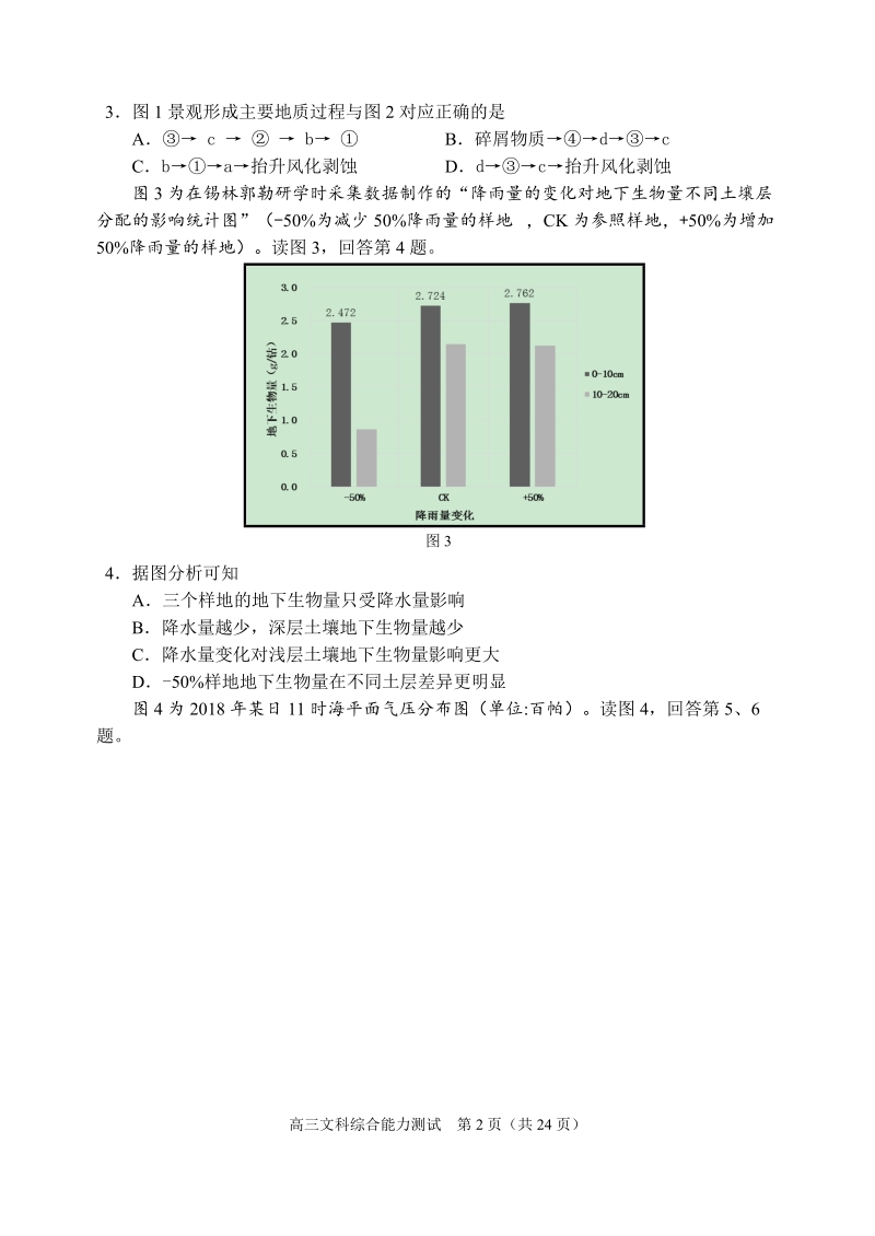 2019年北京市石景山区高三统一测试文科综合试题（含答案）_第2页
