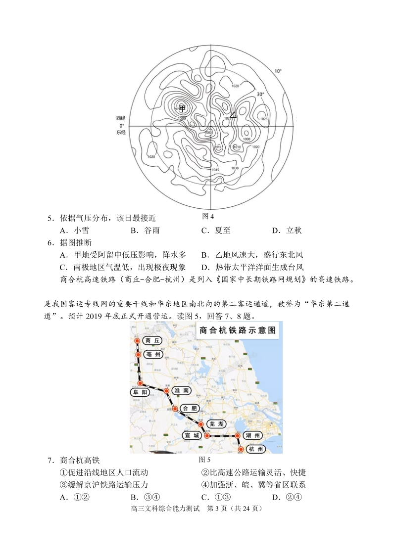 2019年北京市石景山区高三统一测试文科综合试题（含答案）_第3页