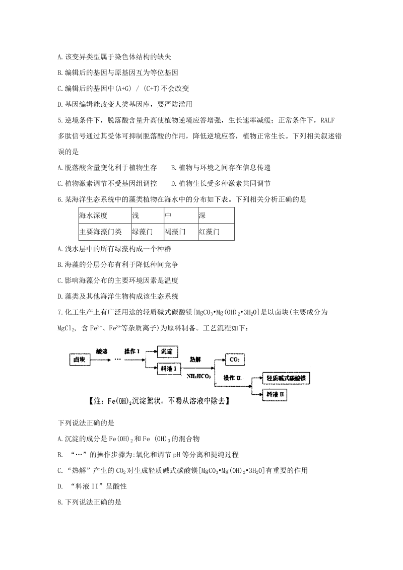 安徽省安庆市2019届高三第二次模拟考试理科综合试卷（含答案）_第2页