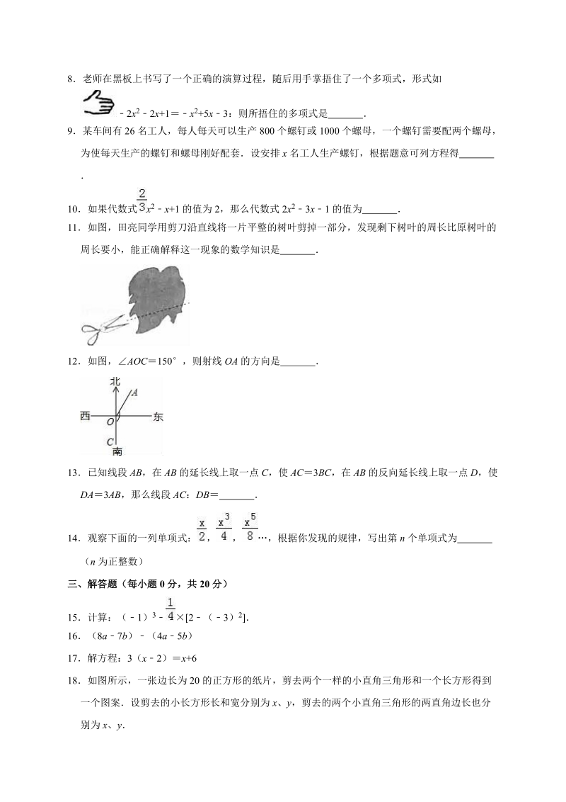 2018-2019学年吉林省延边州七年级（上）期末数学试卷（含答案解析）_第2页