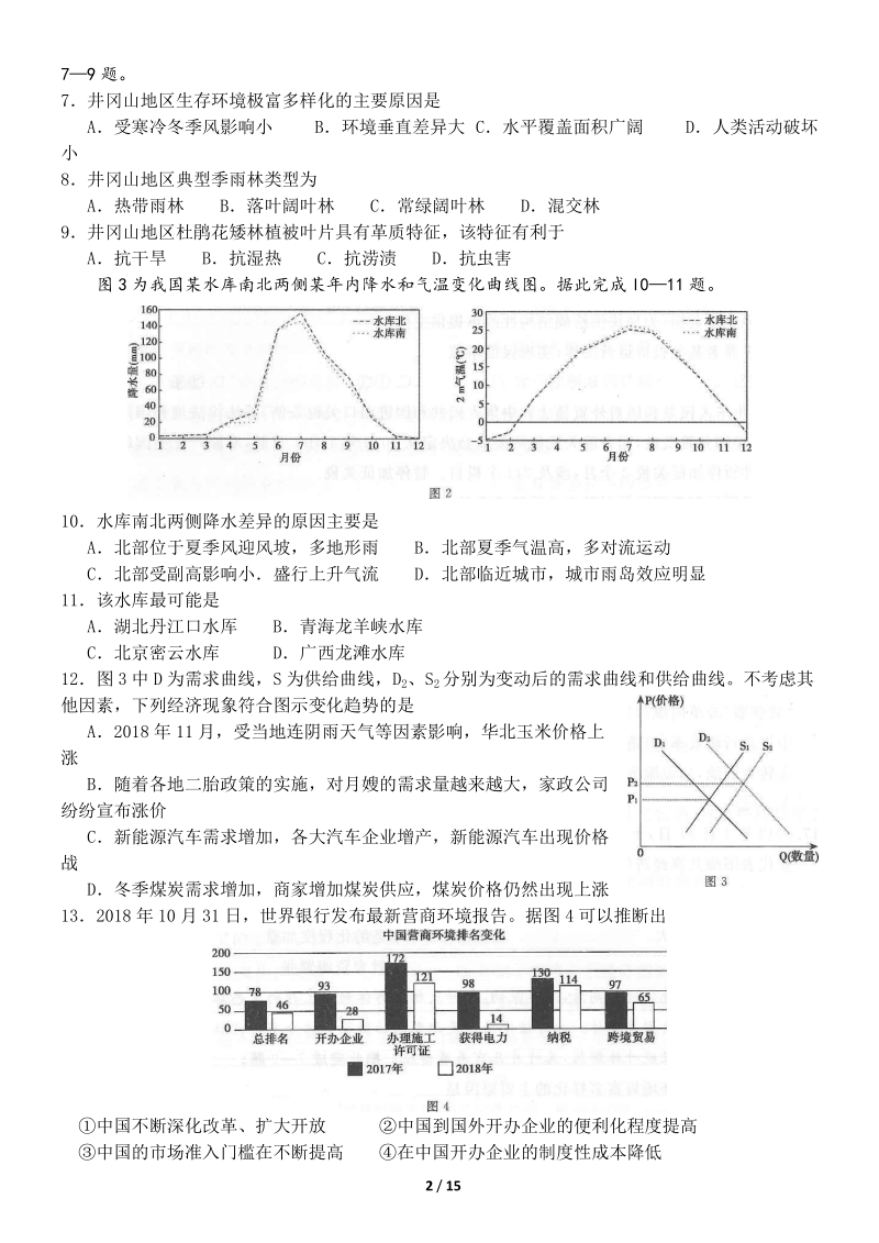 广西i省柳州市2019届高三毕业班3月模拟考试文科综合试题（含答案）_第2页