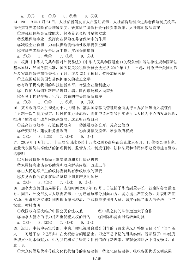 广西i省柳州市2019届高三毕业班3月模拟考试文科综合试题（含答案）_第3页
