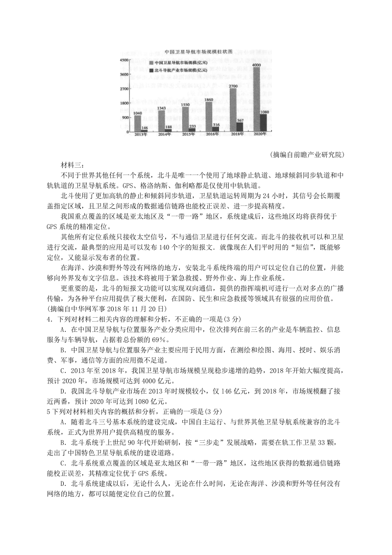 广西i省柳州市2019届高三毕业班3月模拟考试语文试题（含答案）_第3页