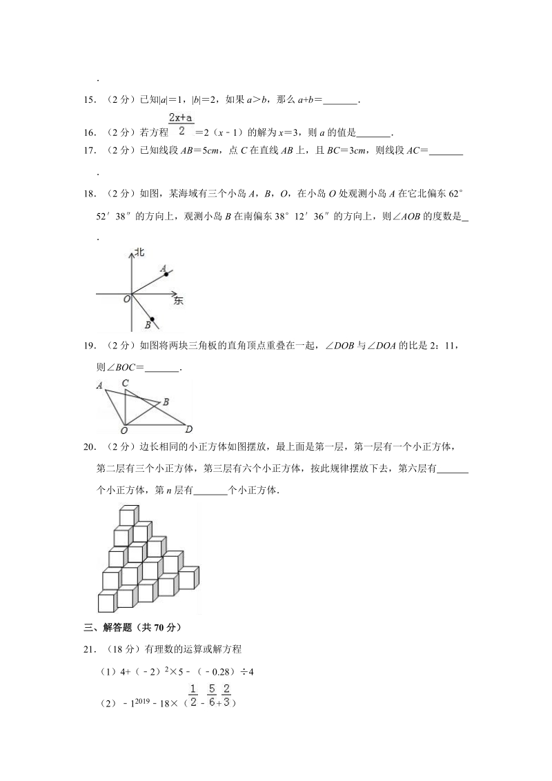 2018-2019学年河北省沧州市七年级（上）期末数学模拟试卷（含答案解析）_第3页