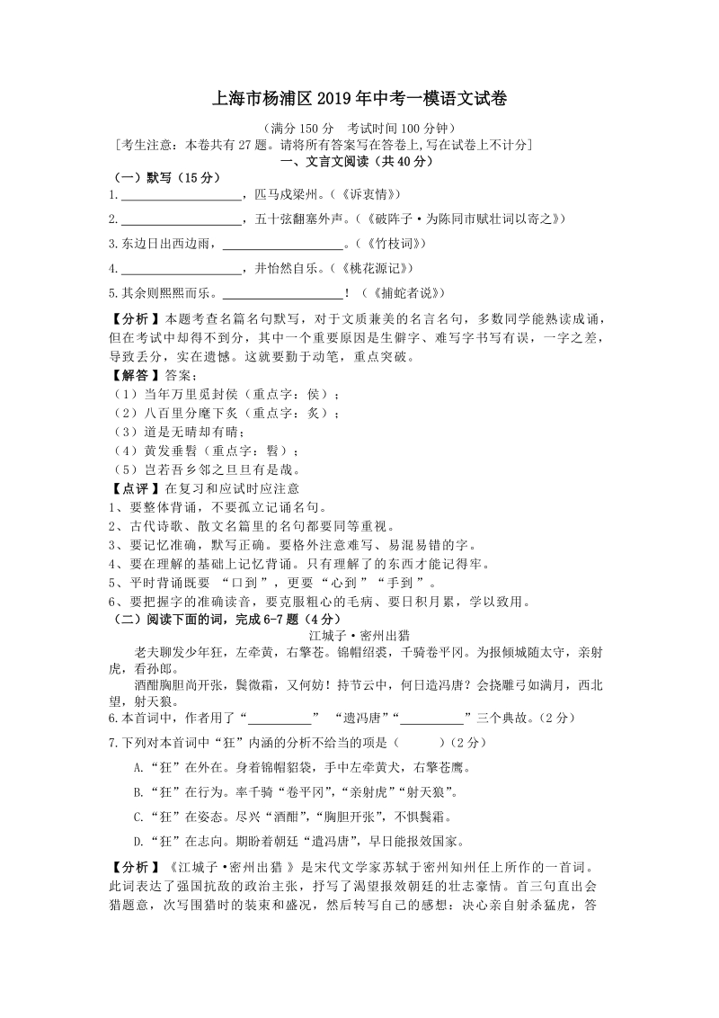 上海市杨浦区2019年中考一模语文试卷（含答案解析）_第1页