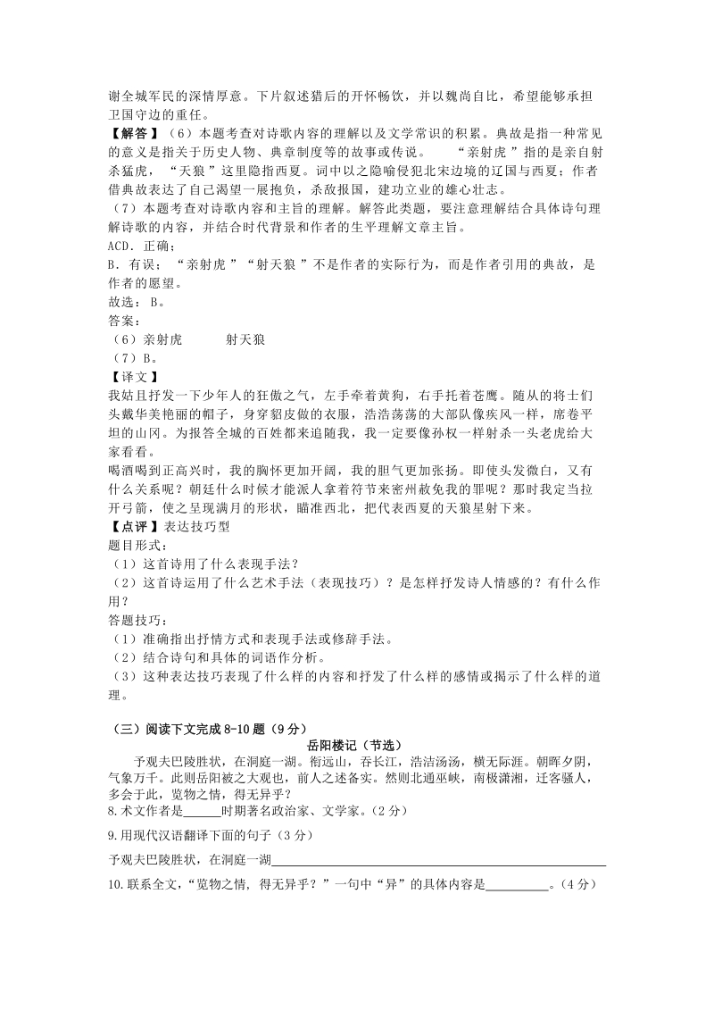 上海市杨浦区2019年中考一模语文试卷（含答案解析）_第2页