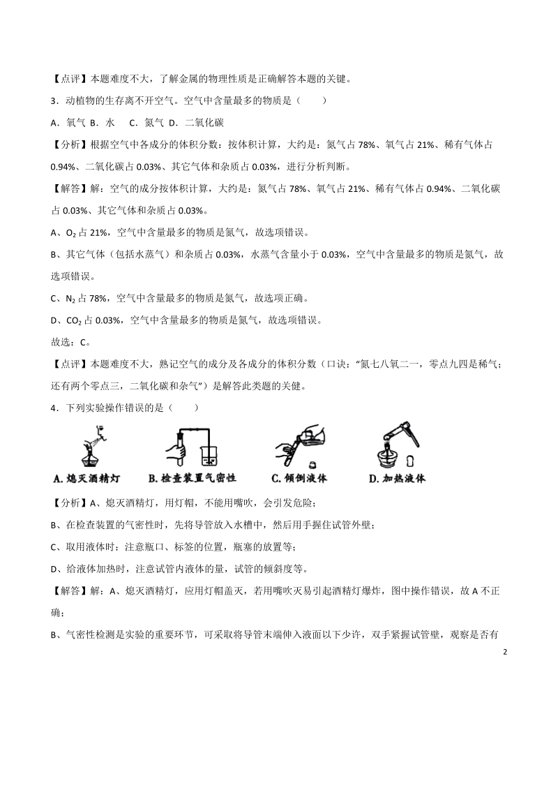 湖南省湘西州2018年中考化学试卷(含答案解析）_第2页