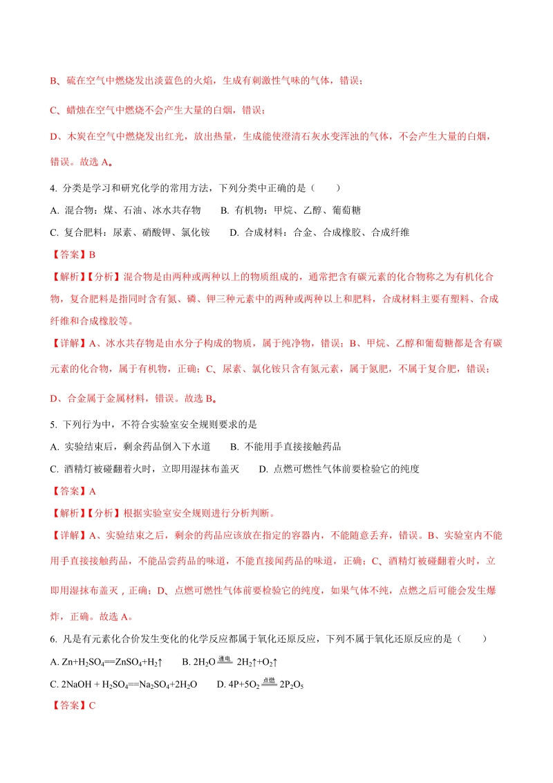 广西贵港市2018年中考化学试题（含答案解析）_第2页