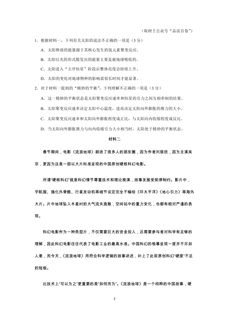 2019年3月北京市丰台区高三一模语文试卷（含答案）_第2页