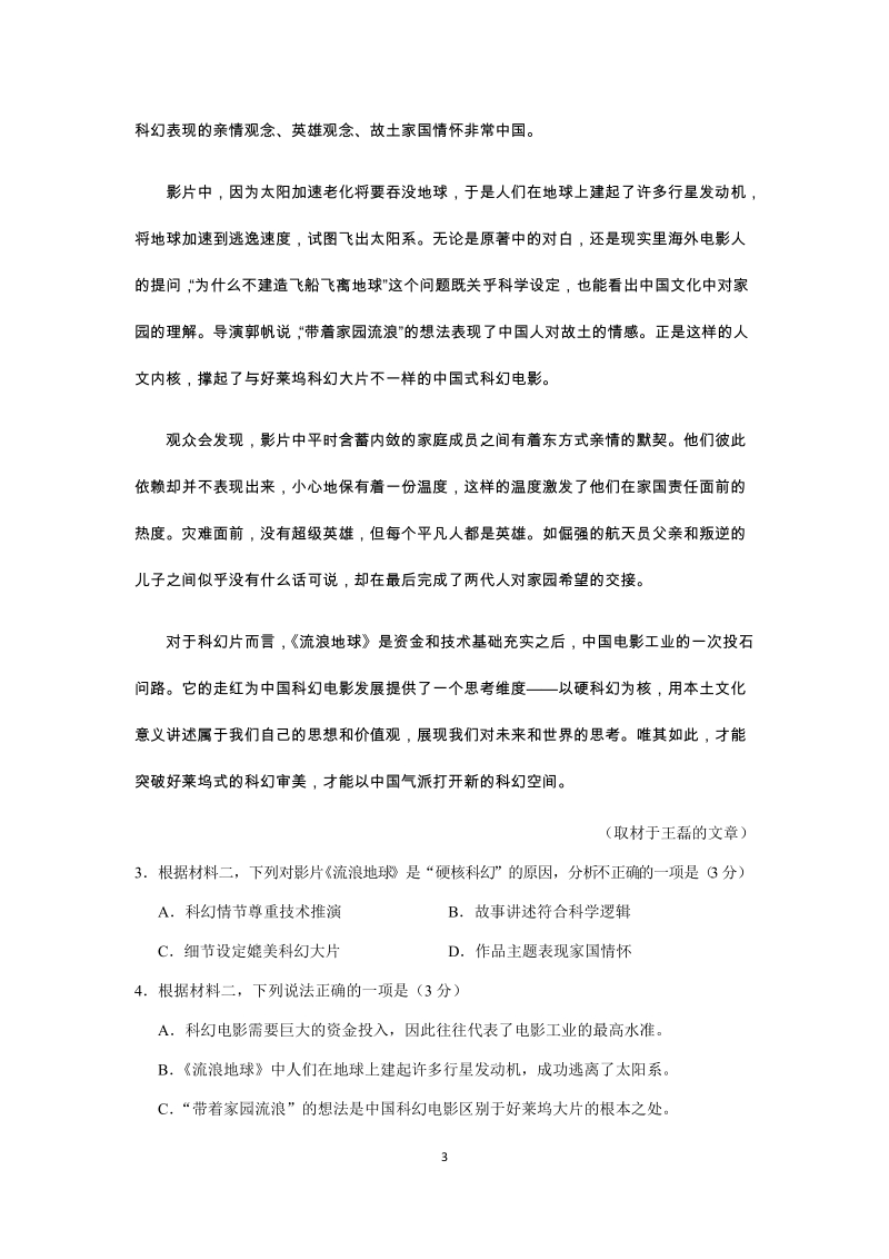 2019年3月北京市丰台区高三一模语文试卷（含答案）_第3页