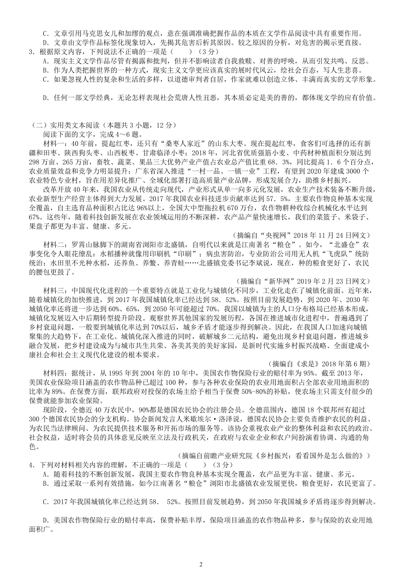 湖南省岳阳市2019届高三第二次模拟考试语文试题（含答案）_第2页