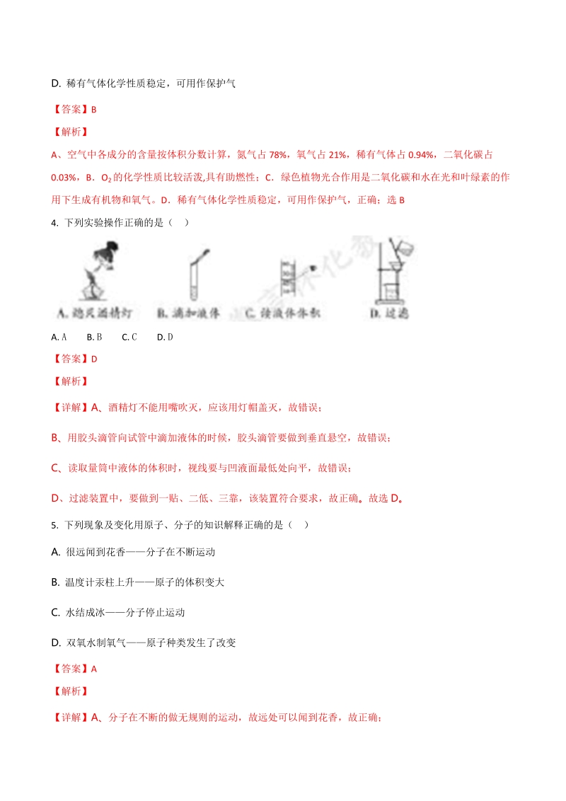 湖南省怀化市2018年中考化学试题（含答案解析）_第2页