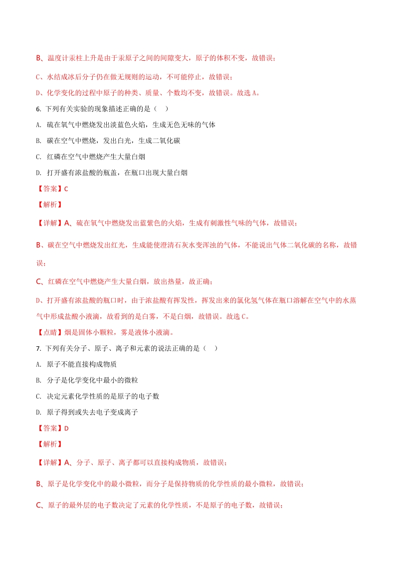 湖南省怀化市2018年中考化学试题（含答案解析）_第3页