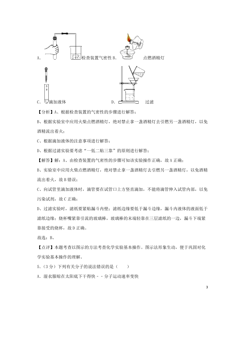 湖南省常德市2018年中考化学试卷（含答案解析）_第3页