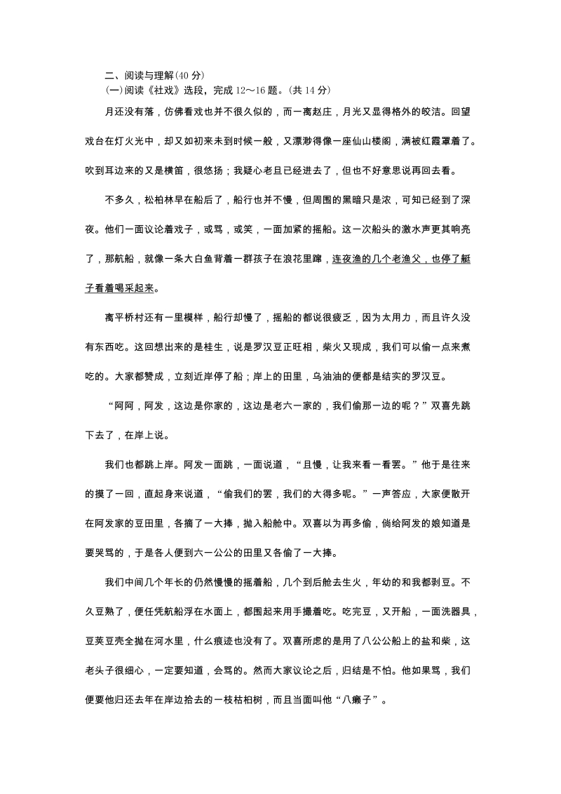 【贵州专版】2019年春部编版八年级下语文《第一单元》检测卷（含答案）_第3页