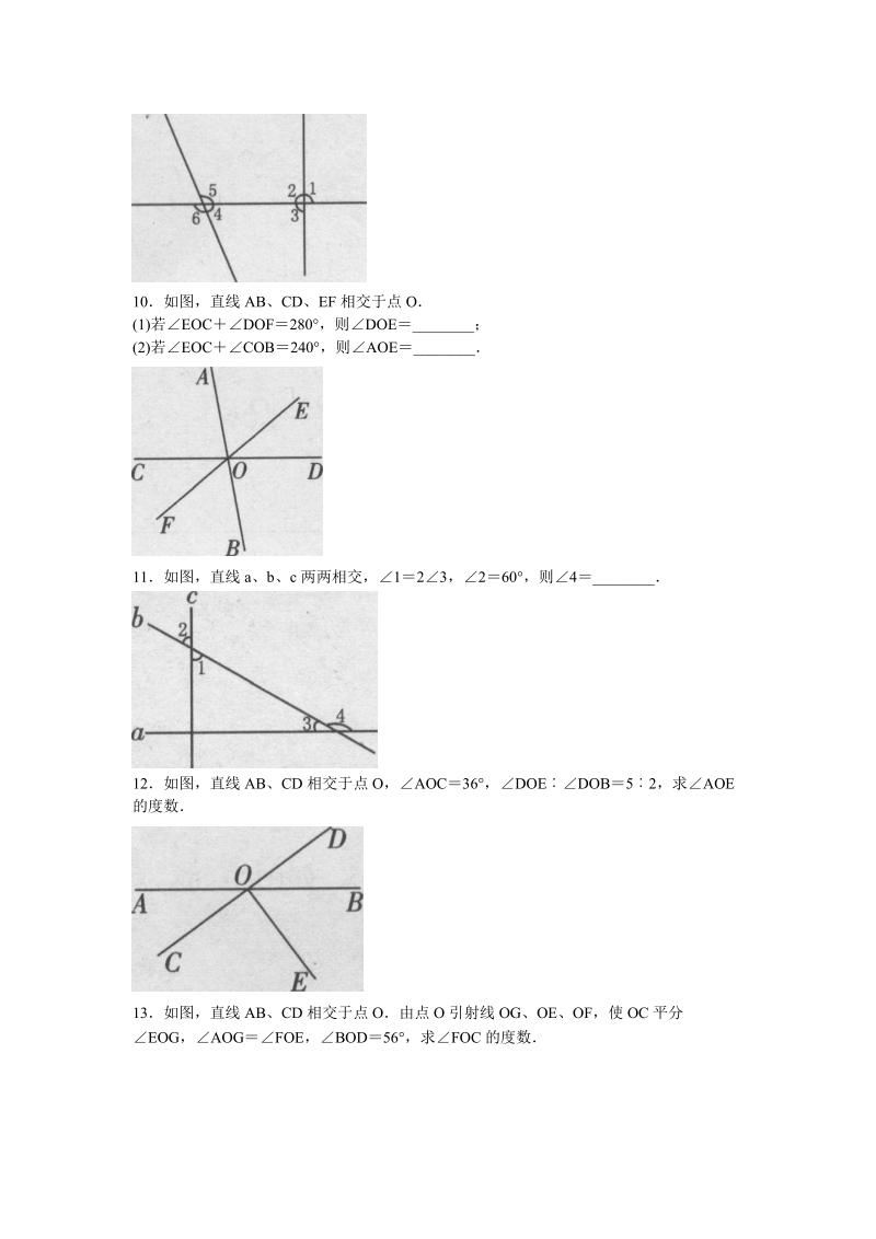 人教版初中数学七年级下册《5.1相交线》同步练习题（含答案）_第3页