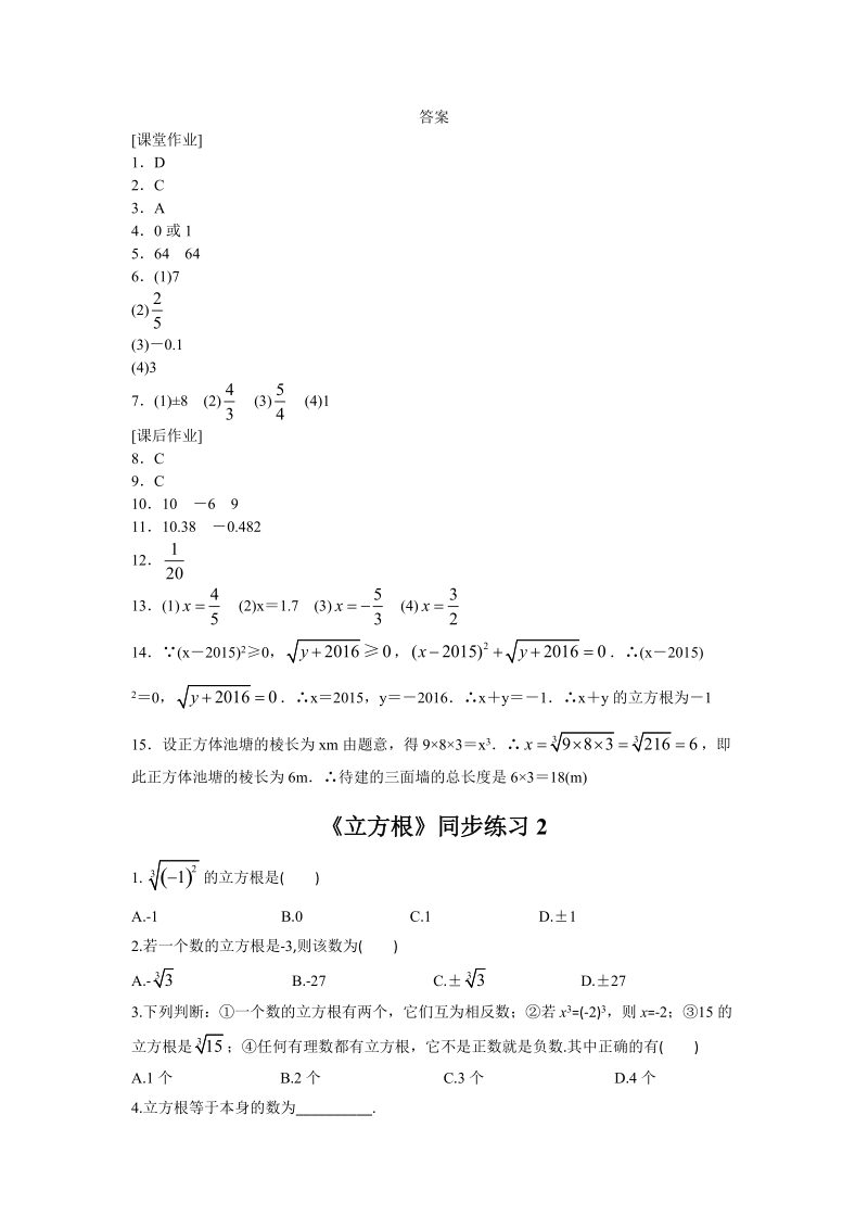 人教版初中数学七年级下册《6.2立方根》同步练习（含答案）_第3页