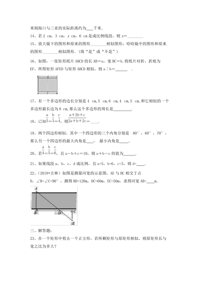 湖南省衡山县2018-2019年九年级数学下《27.1图形的相似》同步测试（有答案）_第3页
