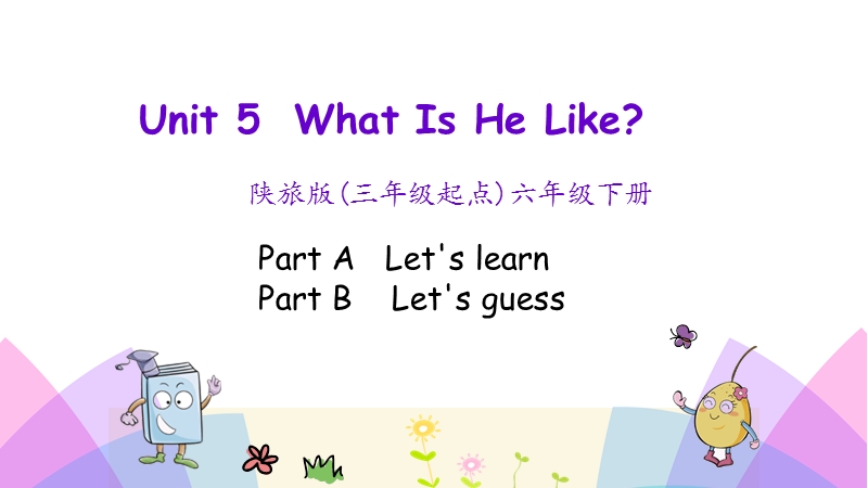 陕旅版(三年级起点)六年级英语下册Unit5（第一课时）课件_第1页