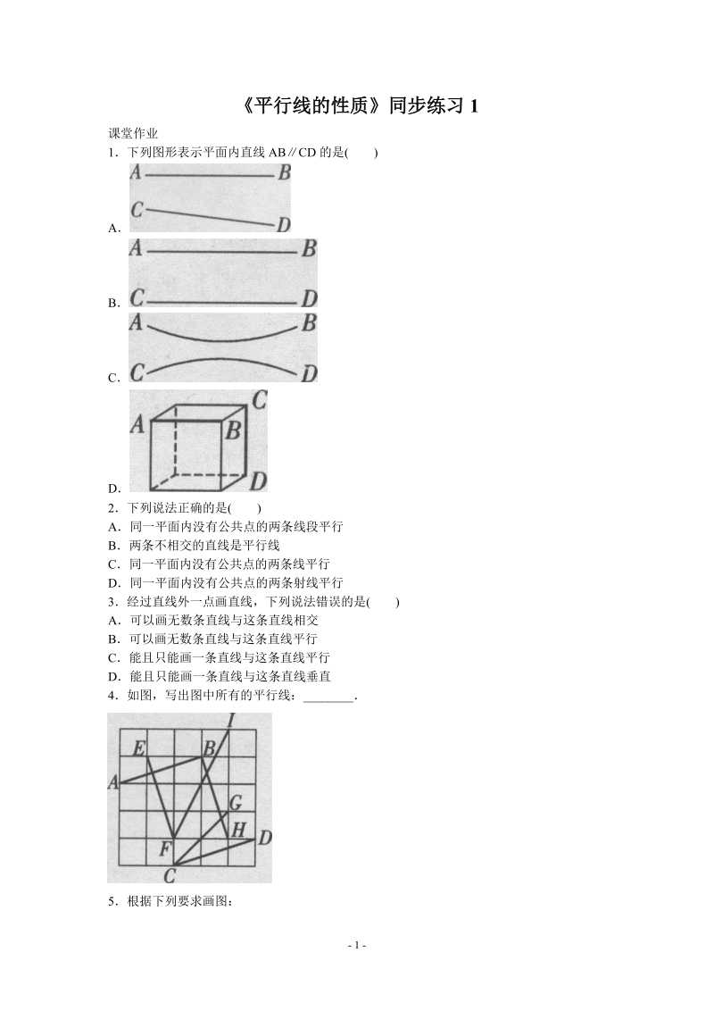 人教版初中数学七年级下册《5.3平行线的性质》同步练习题（含答案）_第1页