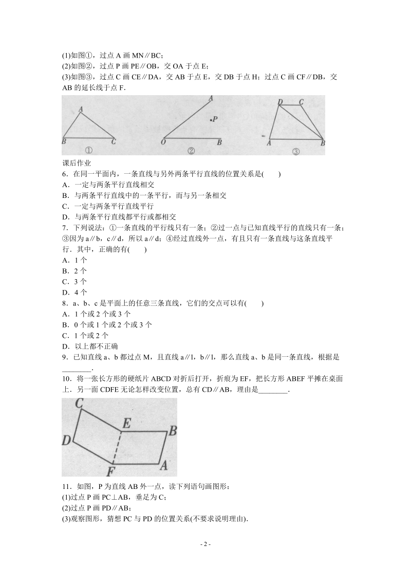 人教版初中数学七年级下册《5.3平行线的性质》同步练习题（含答案）_第2页