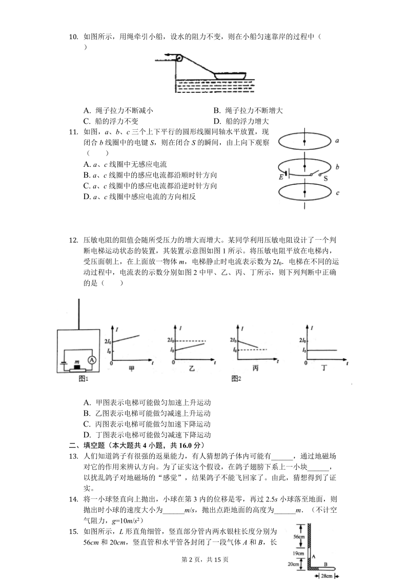 上海市宝山区2019年高考物理一模试卷（含答案解析）_第2页
