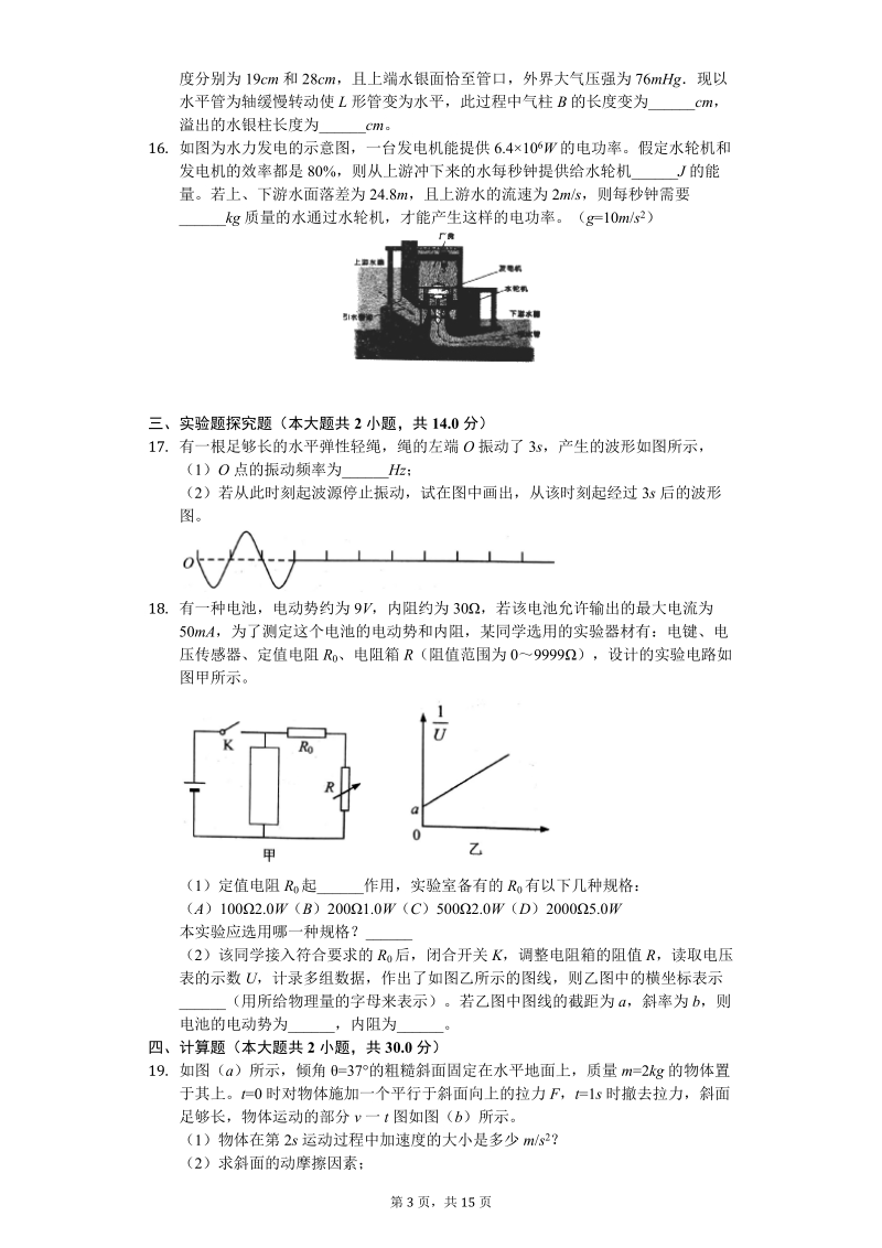 上海市宝山区2019年高考物理一模试卷（含答案解析）_第3页