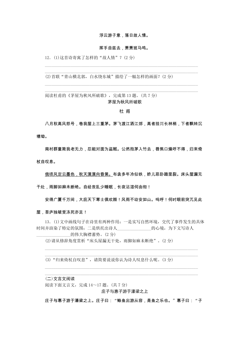 【贵州专版】2019年春部编版八年级下语文《第六单元》检测卷（含答案）_第3页