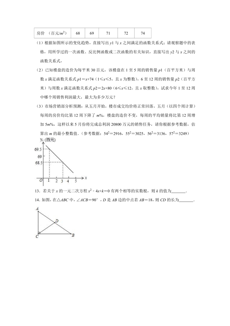 2018-2019学年云南省文山州广南县九年级上期末数学模拟试卷含答案（PDF版）_第3页