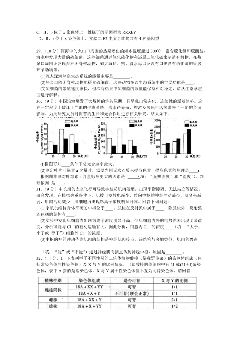 江西省南昌市2019届高三第一次模拟考试理综生物试卷（含答案）_第2页
