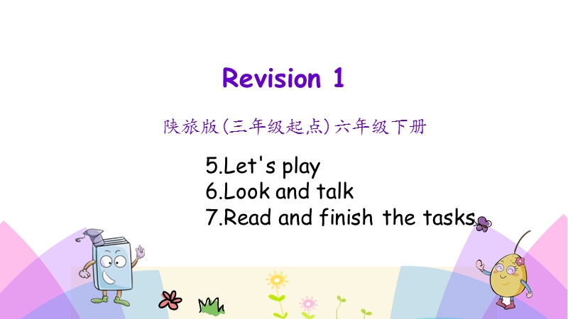陕旅版(三年级起点)六年级英语下册Revision1（第二课时）课件_第1页
