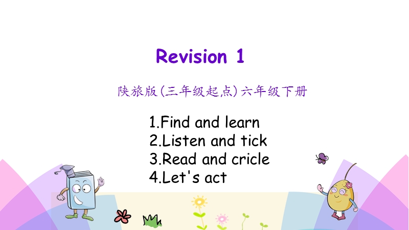 陕旅版(三年级起点)六年级英语下册Revision1（第一课时）课件_第1页