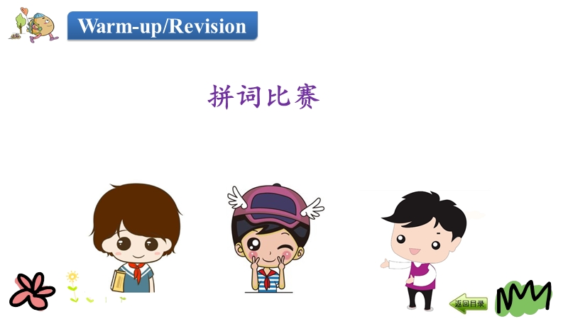 陕旅版(三年级起点)六年级英语下册Revision1（第一课时）课件_第3页