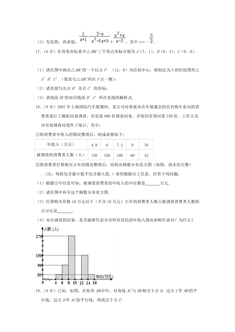 云南省腾冲县2019届九年级上学期期末考试数学试题（含答案解析）_第3页