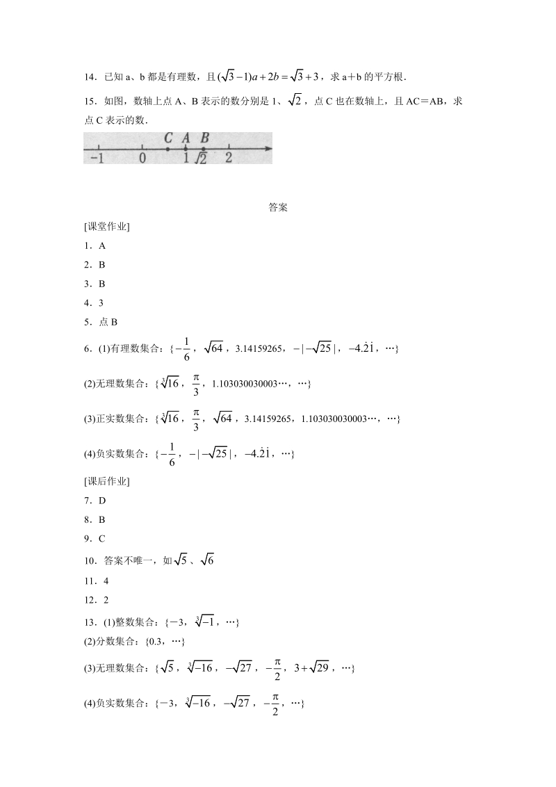 人教版初中数学七年级下册《6.3实数》同步练习（含答案）_第3页