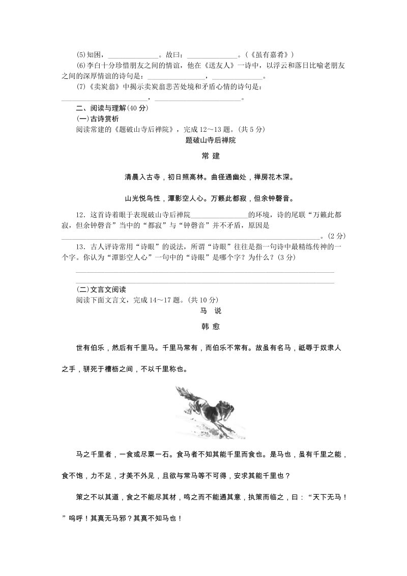 【贵州专版】2019年春部编版八年级下语文《第五单元》检测卷（含答案）_第3页