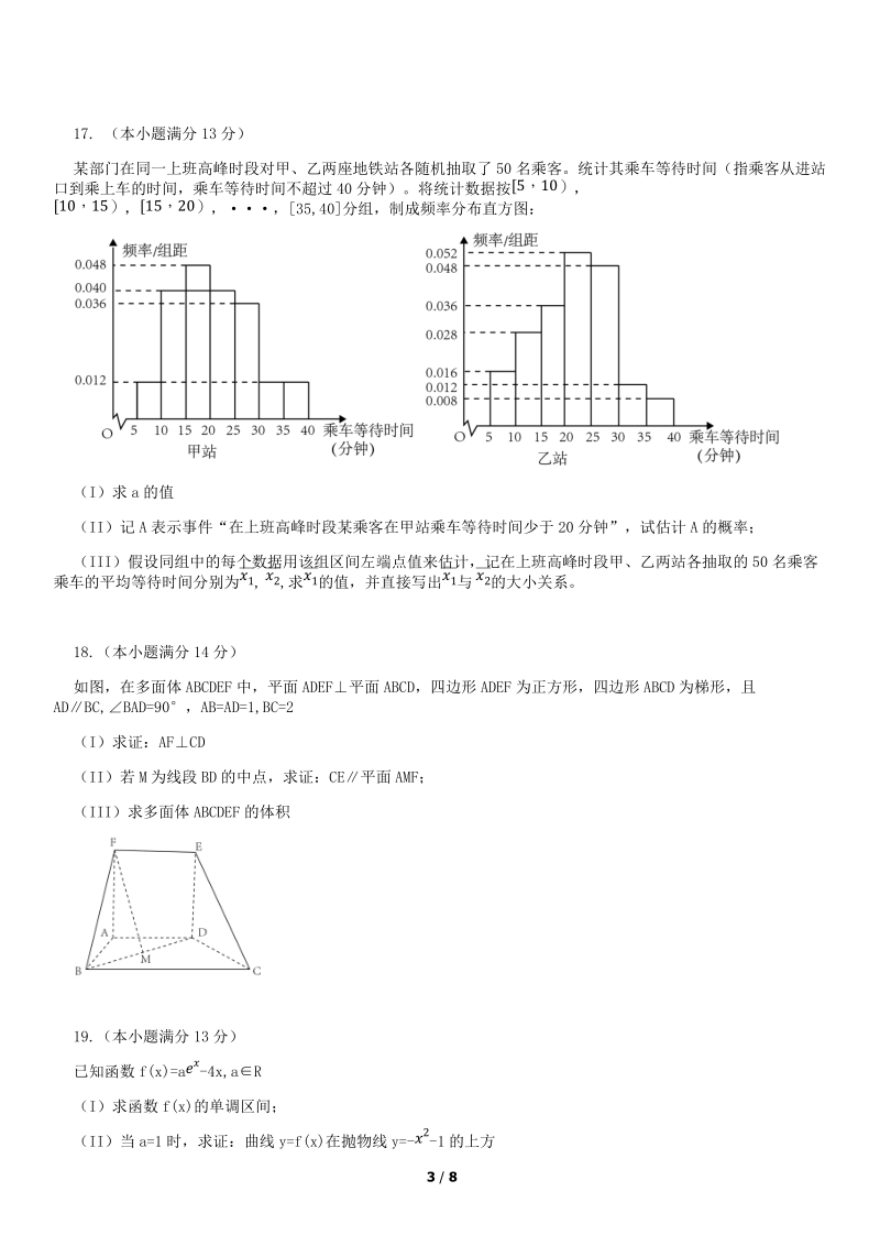 北京市朝阳区2019年高三年级第一次综合练习数学文科试题（含答案）_第3页