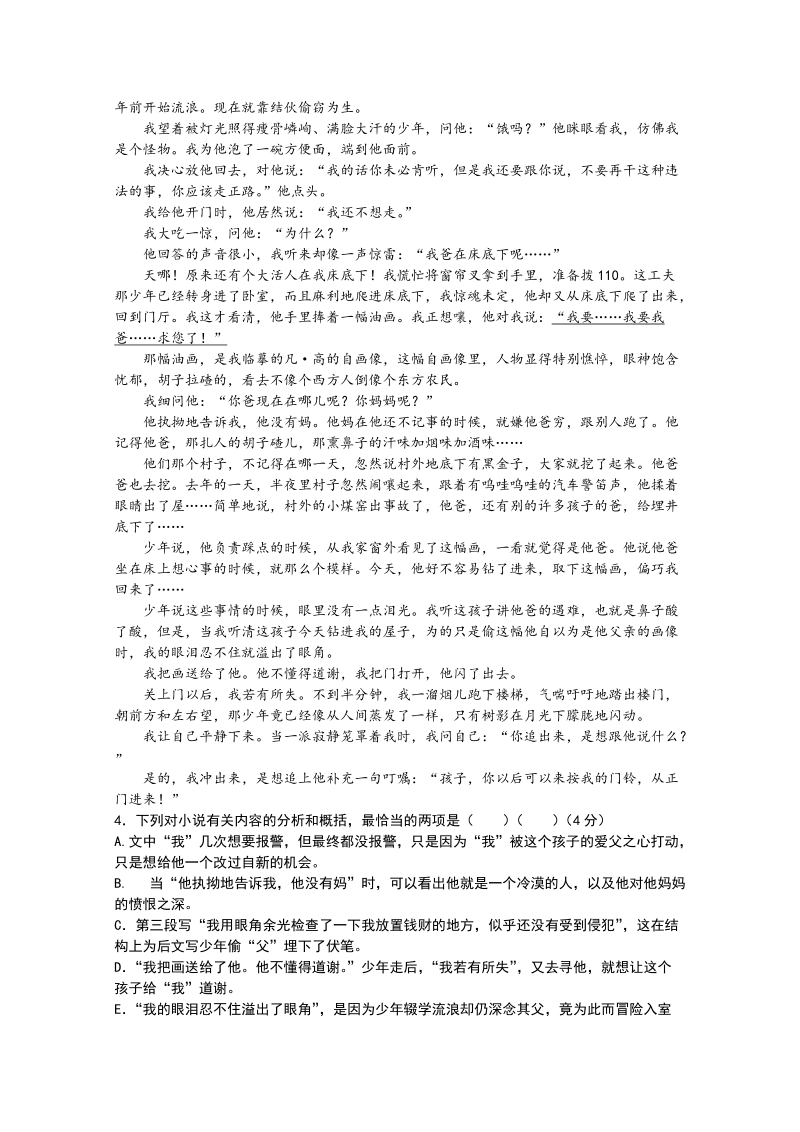 河北省东光县2018-2019学年高一下学期月考语文试题（含答案）_第3页
