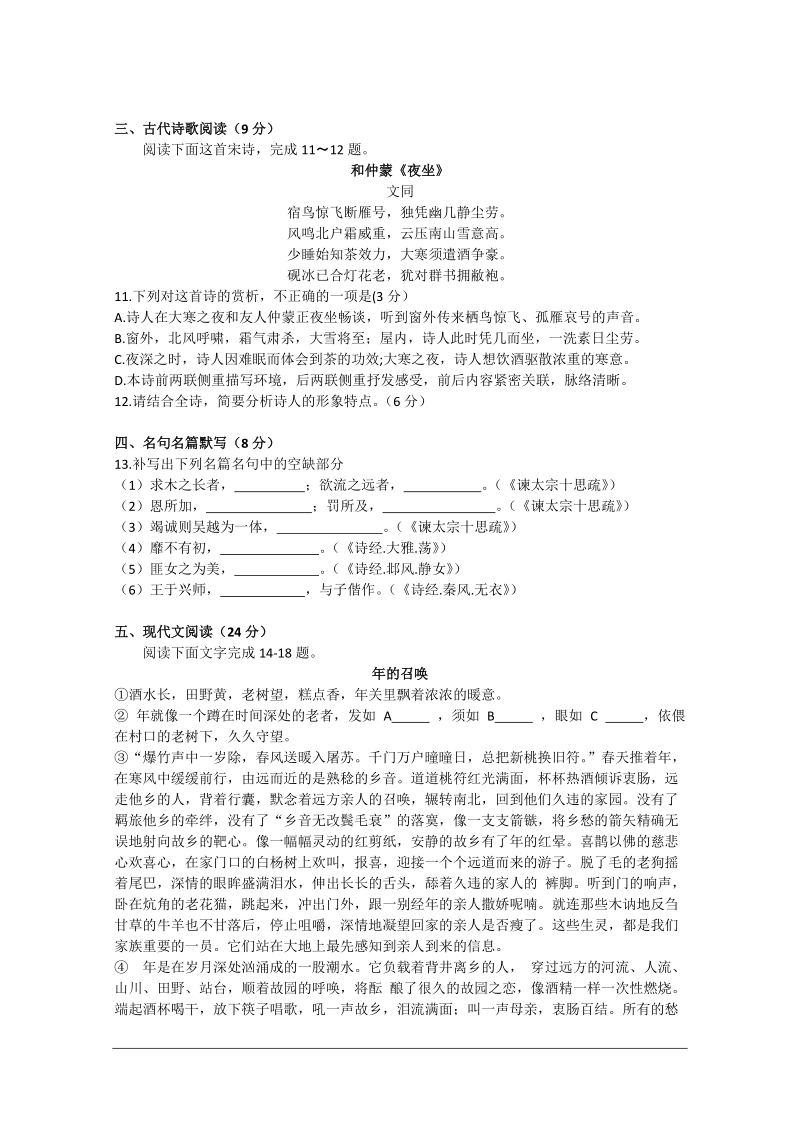 江苏省苏州2018-2019学年高一下学期3月月考语文试卷（含答案）_第3页