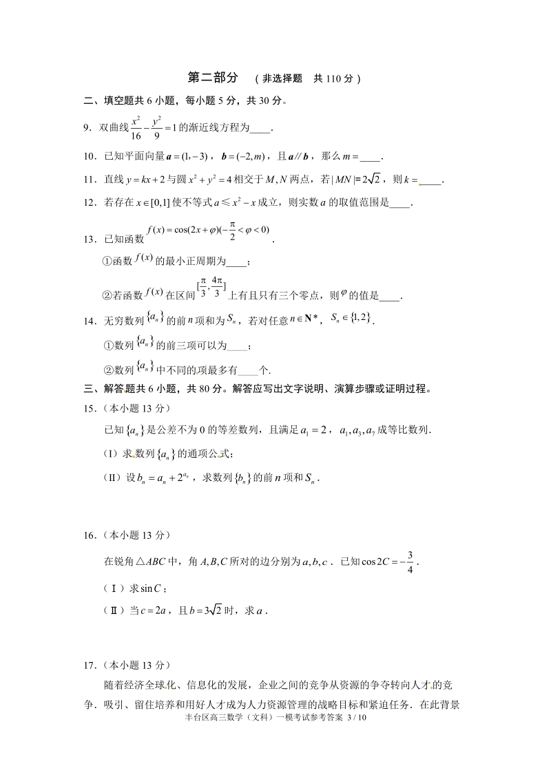 北京市丰台区2019年3月高三一模数学文科试卷（含答案）_第3页