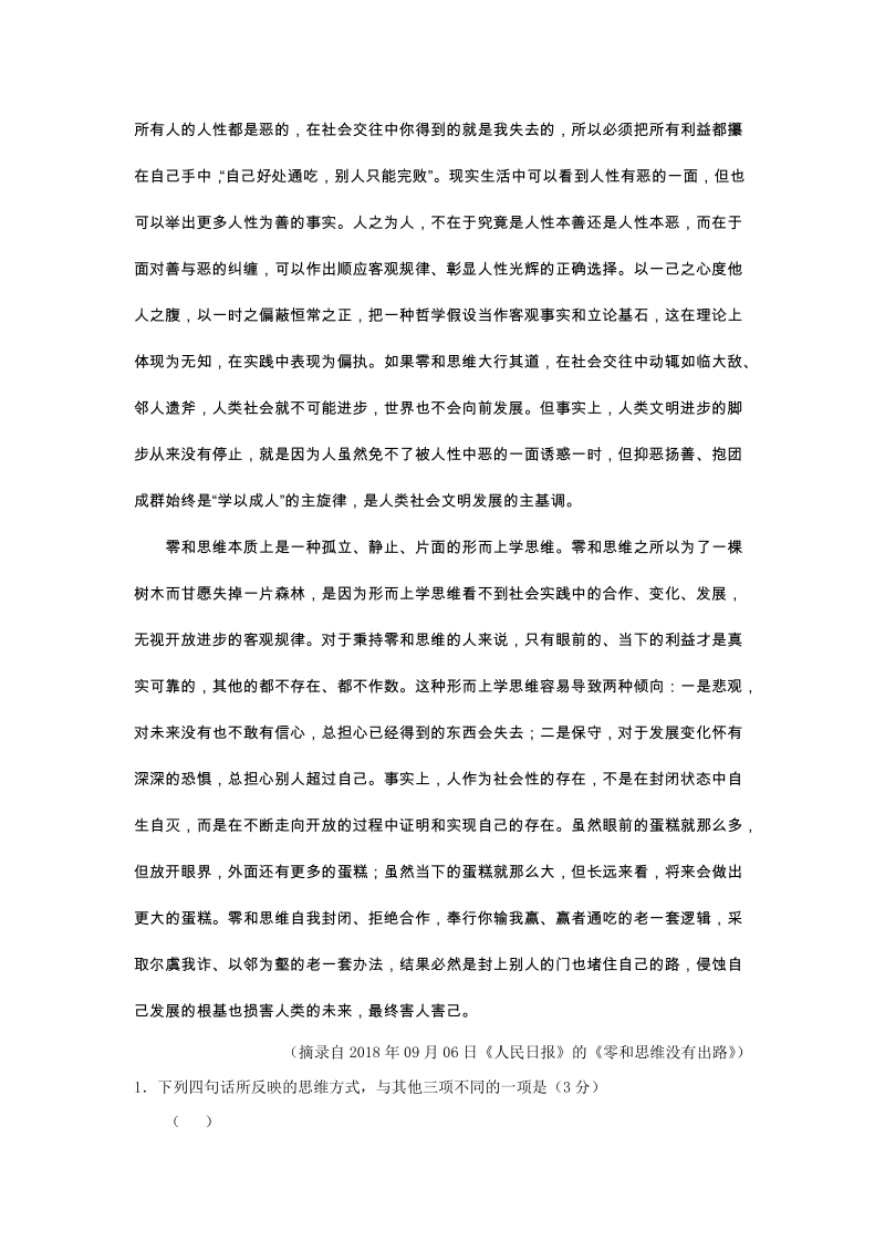 安徽省六安市2018-2019学年高一下学期第二次月考试语文试卷（含答案）_第2页