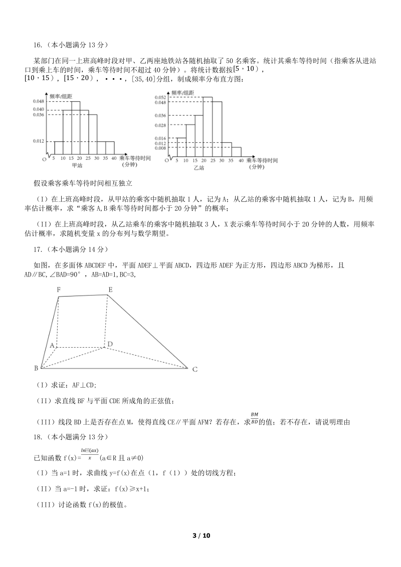 北京市朝阳区2019年高三年级第一次综合练习数学理科试题（含答案）_第3页